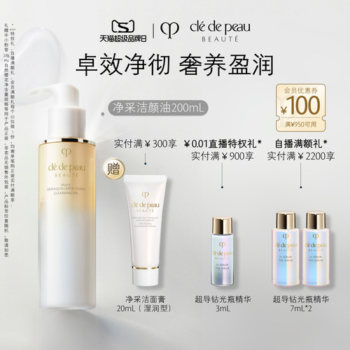 肌肤之钥温和卸妆保湿修护洁颜油
