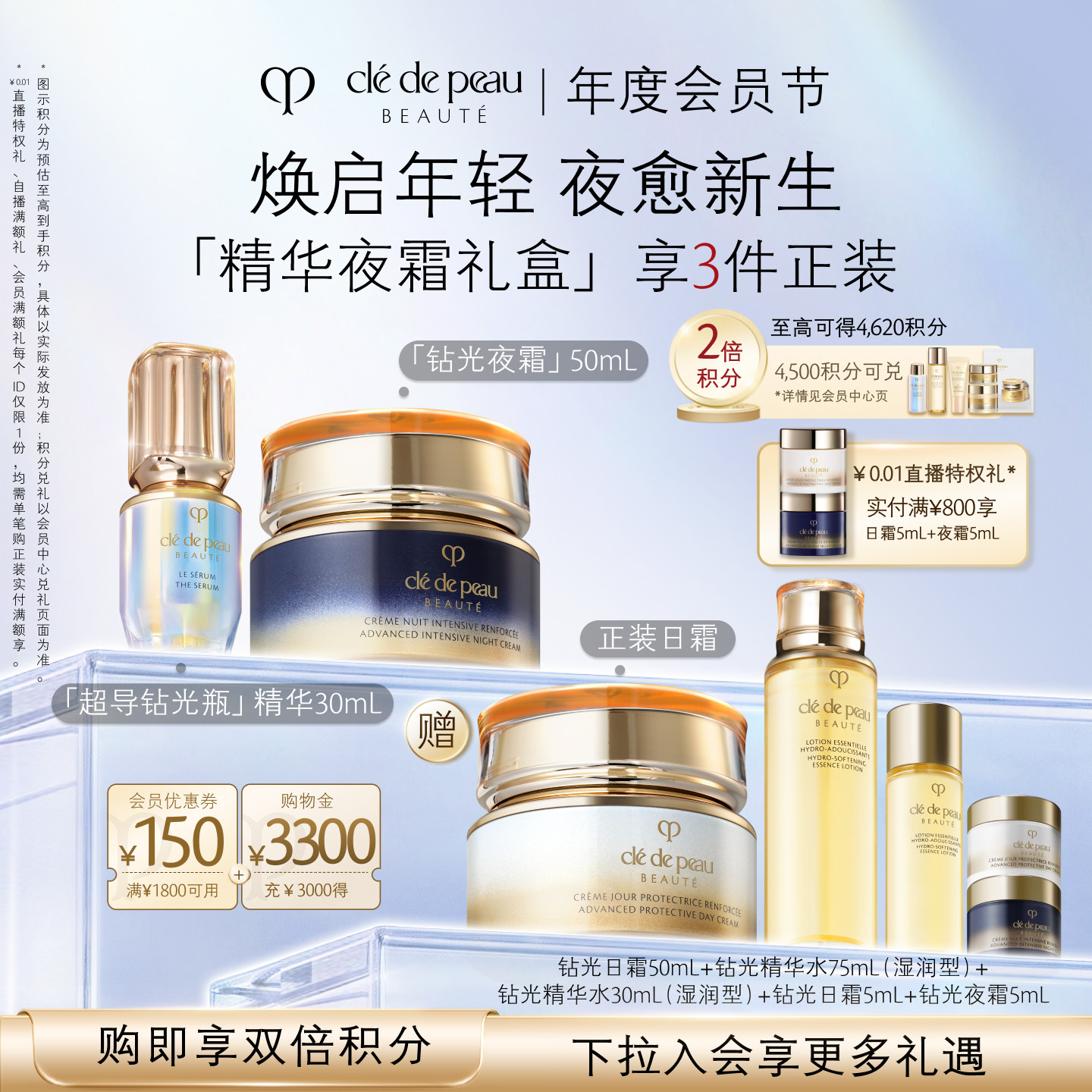【顺丰速达】肌肤之钥CPB乳液精华套装钻光日夜霜超导钻光礼盒