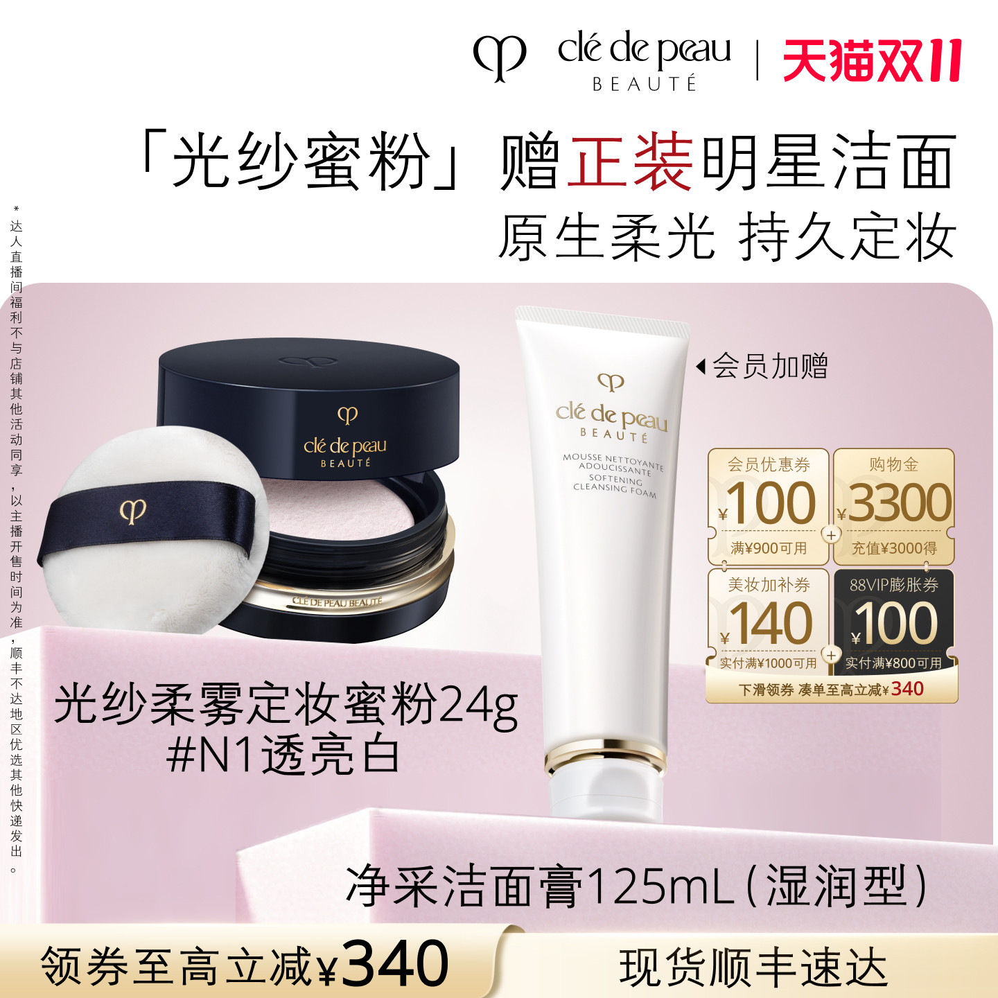 【香菇双11】肌肤之钥CPB散粉定妆粉光纱蜜粉细腻