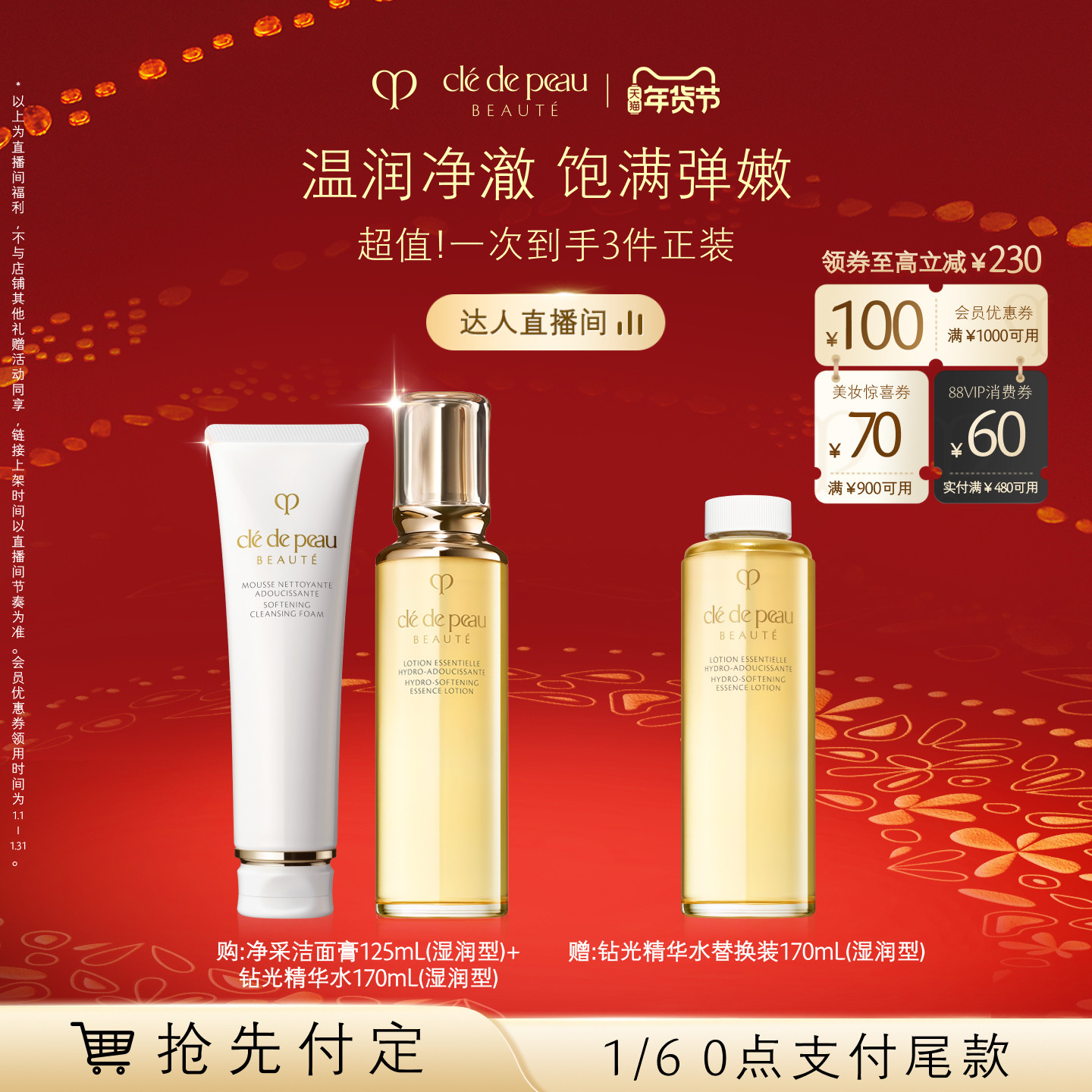 【交个朋友】肌肤之钥CPB钻光精华水洁面套装通勤清洁保湿礼盒