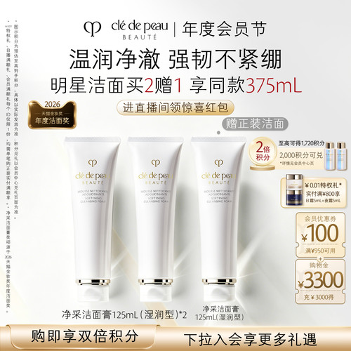 肌肤之钥CPB洁面洗面奶清爽滋润