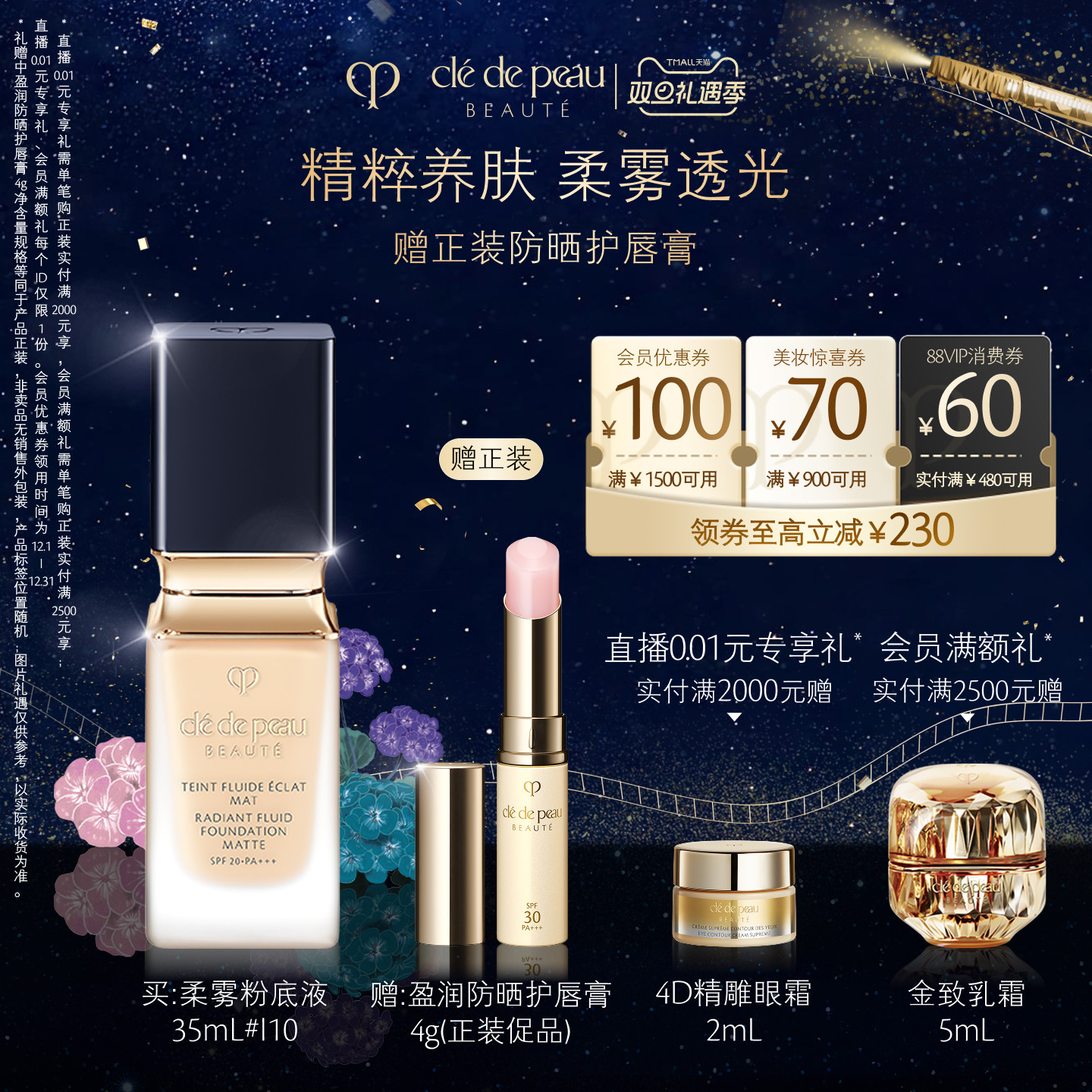 CPB/肌肤之钥柔雾粉底液超长持妆