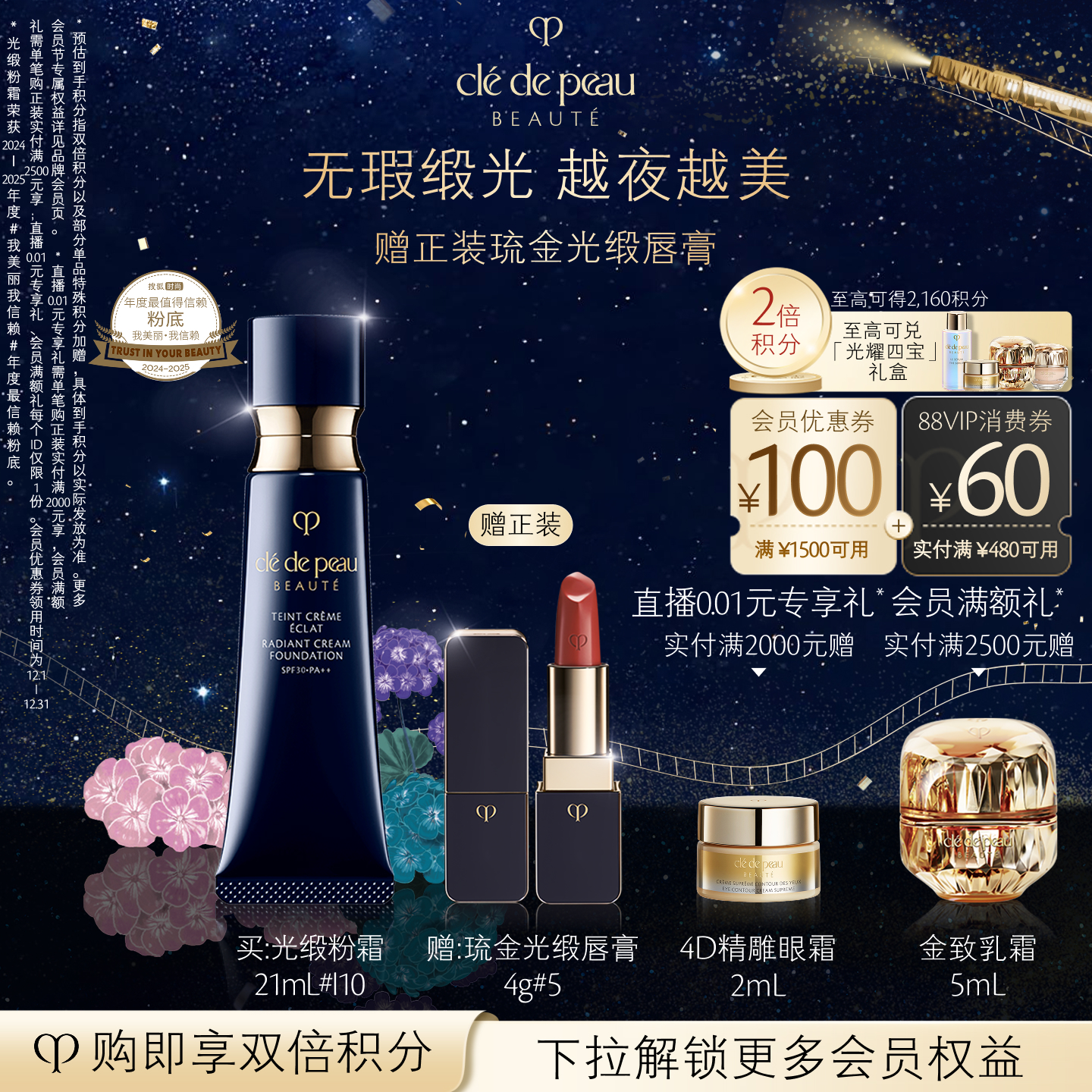 【圣诞礼物】肌肤之钥CPB光缎粉霜防晒贵妇粉底液养肤持妆服帖