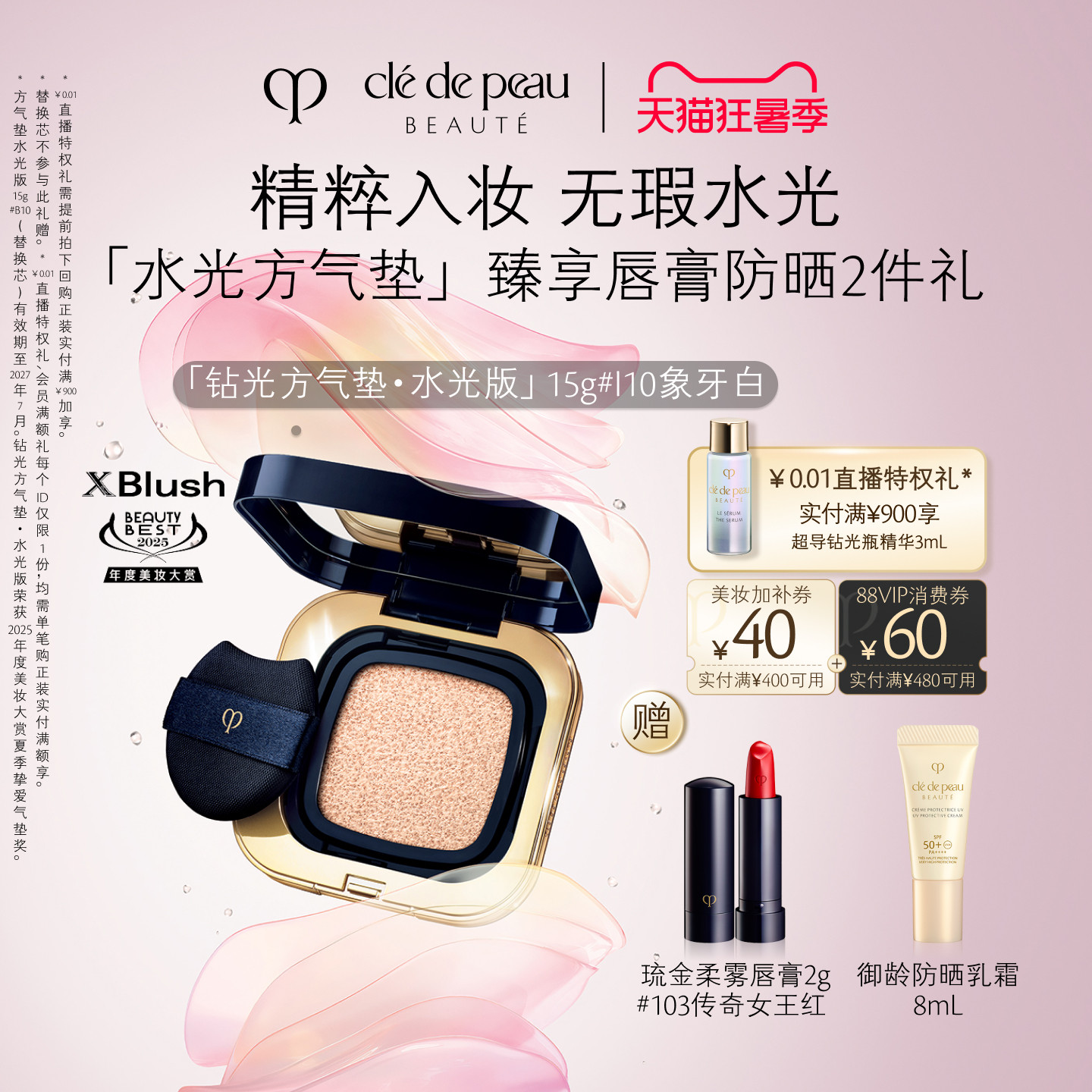 【官方正品】肌肤之钥CPB方气垫水光版精华水粉底防晒美容修饰