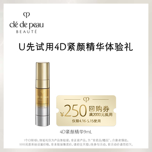 CPB/肌肤之钥立体精华9ml