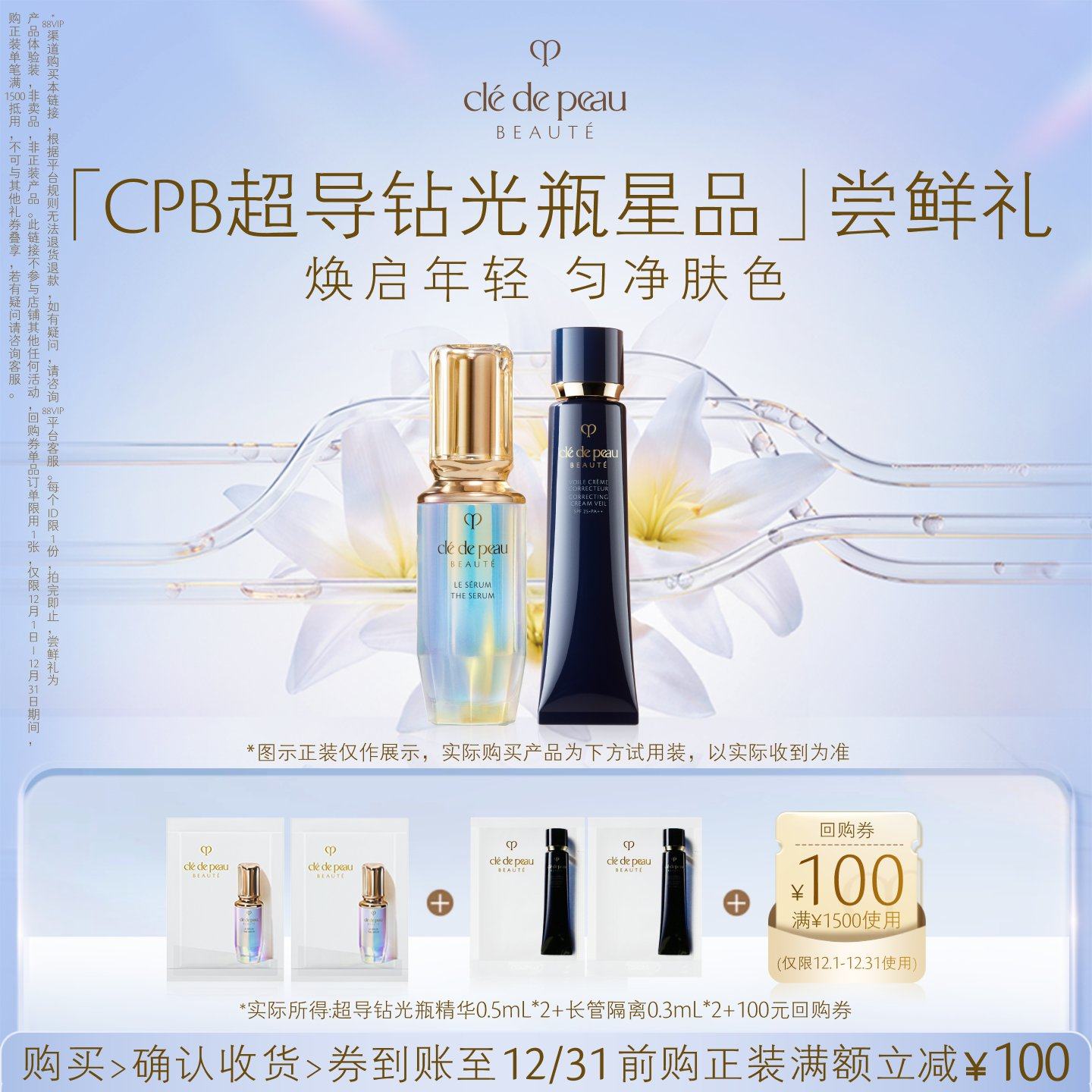 焕启年轻 匀净肤色