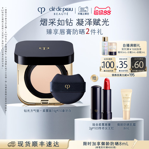 【官方正品】肌肤之钥CPB光柔水凝气垫精华粉底膏防晒持久遮瑕