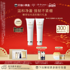 【新年礼物】肌肤之钥CPB洗面奶 净采洁面膏湿润清爽滋润紧致