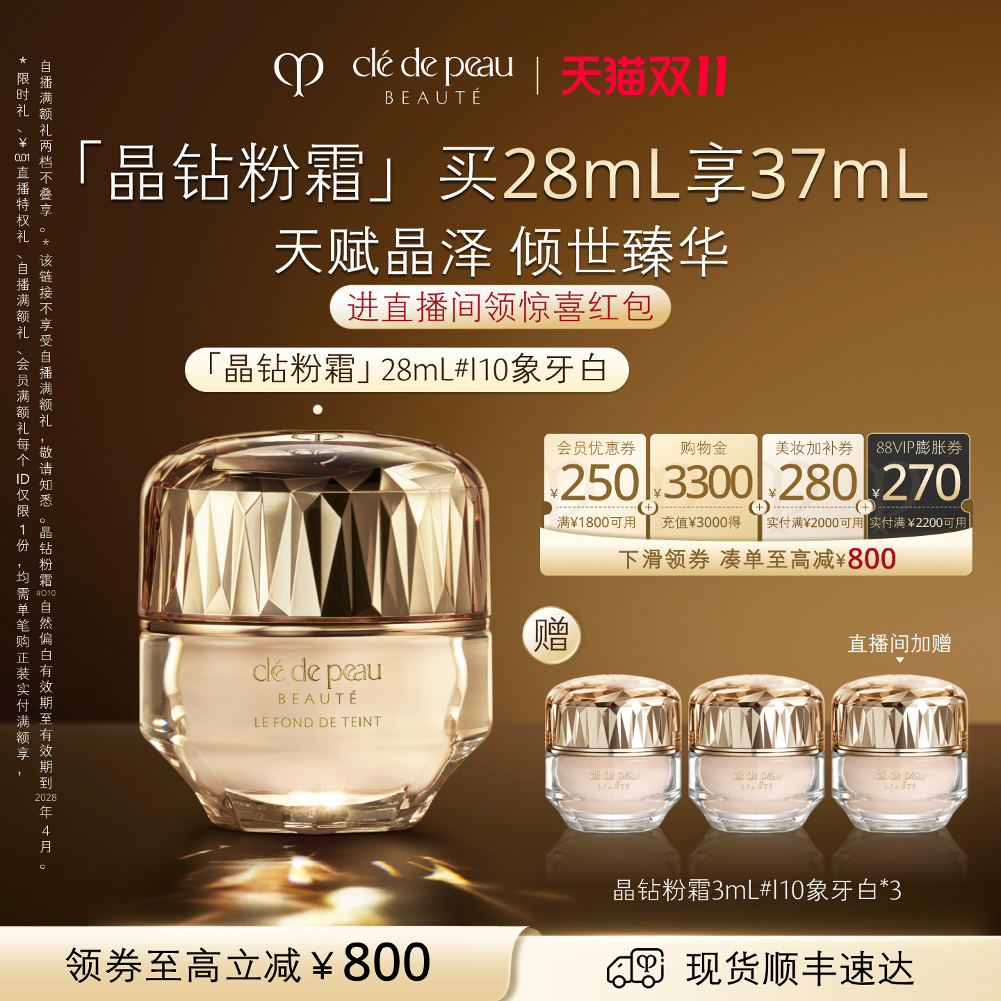 【双11立即抢购】肌肤之钥CPB晶钻粉霜贵妇粉底液底妆防晒美容