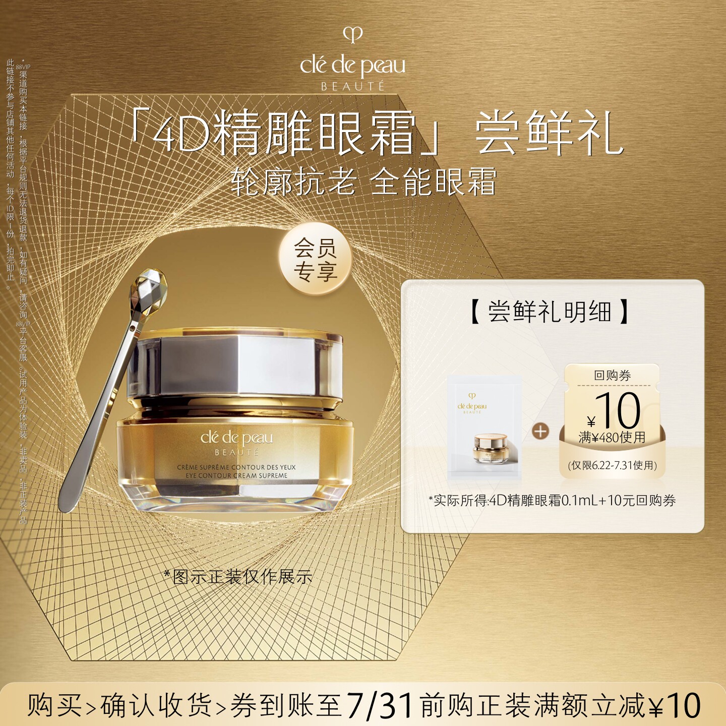 【顺手买一件】肌肤之钥「4D精雕眼霜」尝鲜礼轮廓抗老 全能眼霜