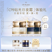 肌肤之钥 派样 钻光日夜霜体验礼 新品