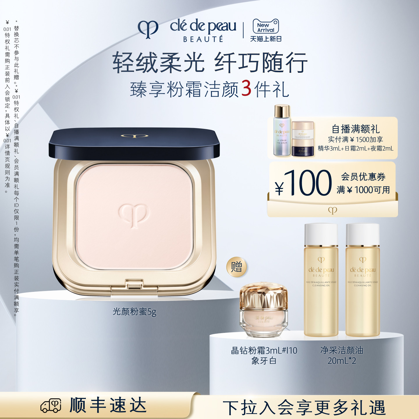 【38现货立抢】肌肤之钥CPB粉饼光颜粉蜜控油柔焦细腻散粉定妆