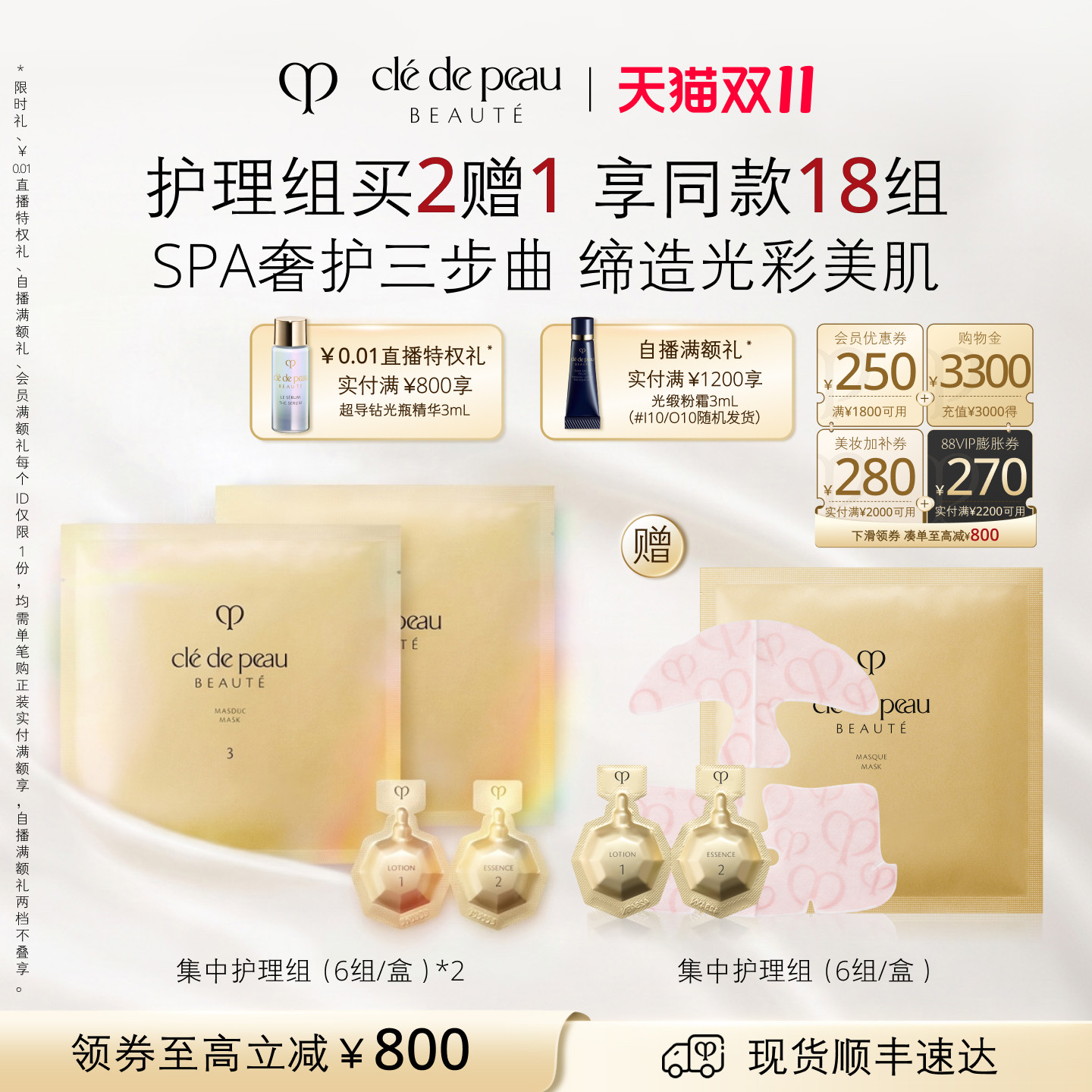 【双11现货】肌肤之钥CPB面膜 集中护理组6组/盒套组紧致