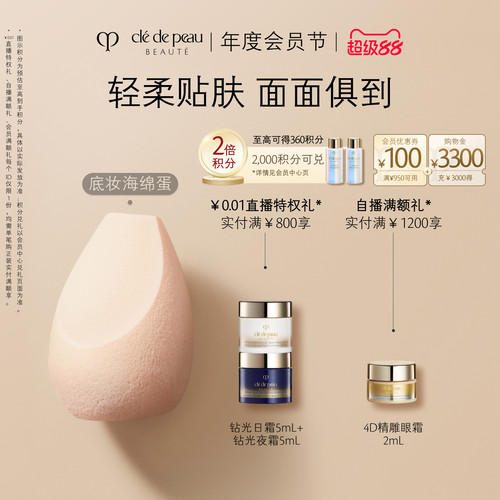 【官方正品】肌肤之钥海绵蛋底妆