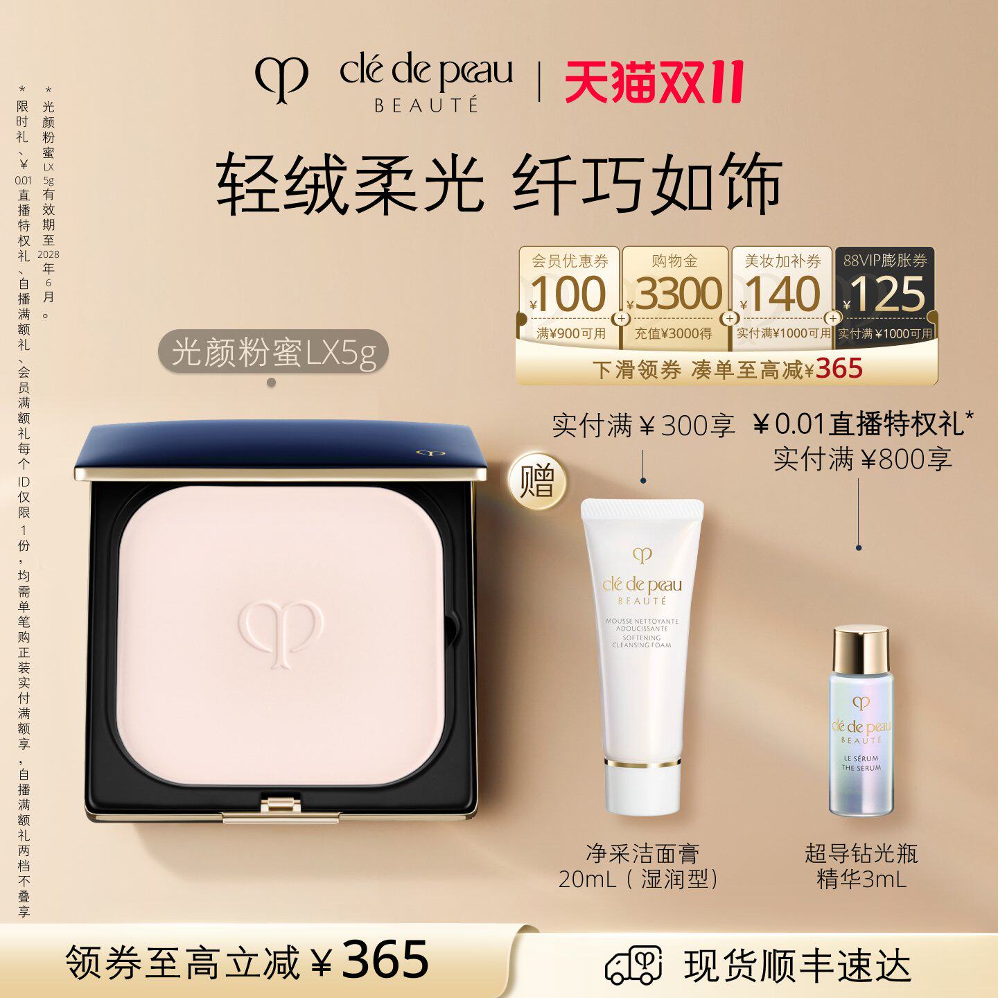 【新年礼物】肌肤之钥CPB蜜粉光颜粉蜜散粉定妆LX轻巧版
