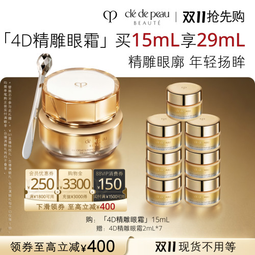 肌肤之钥4D精雕眼霜紧致抗皱礼盒