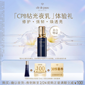 派样 新品 肌肤之钥「CPB钻光夜乳」体验礼修护·强韧·焕透亮