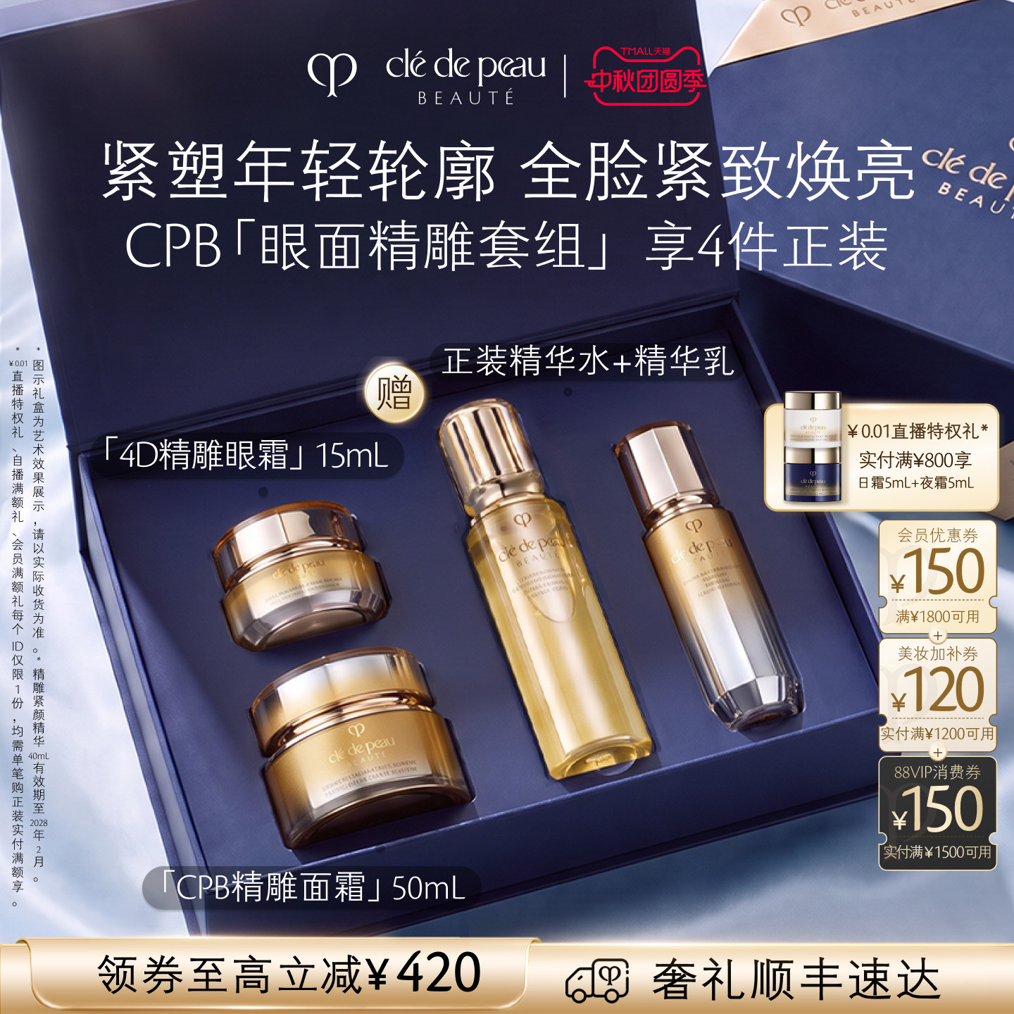 【官方正品】肌肤之钥CPB 4D精雕眼霜+精雕面霜套装紧致保湿礼盒
