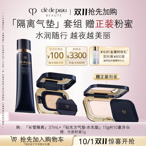 肌肤之钥方气垫妆前隔离底妆礼盒