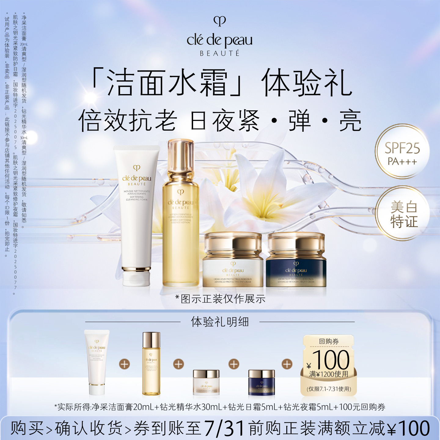 【达人派样】CPB肌肤之钥洁面20ml+精华水30ml+日霜5ml+夜霜5ml