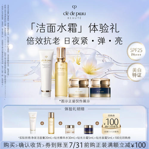 【达人派样】CPB肌肤之钥洁面20ml+精华水30ml+日霜5ml+夜霜5ml