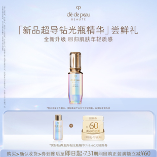 超導(dǎo)鉆光瓶精華7mL 肌膚之鑰 階梯抗老 會員派樣 煥啟年輕