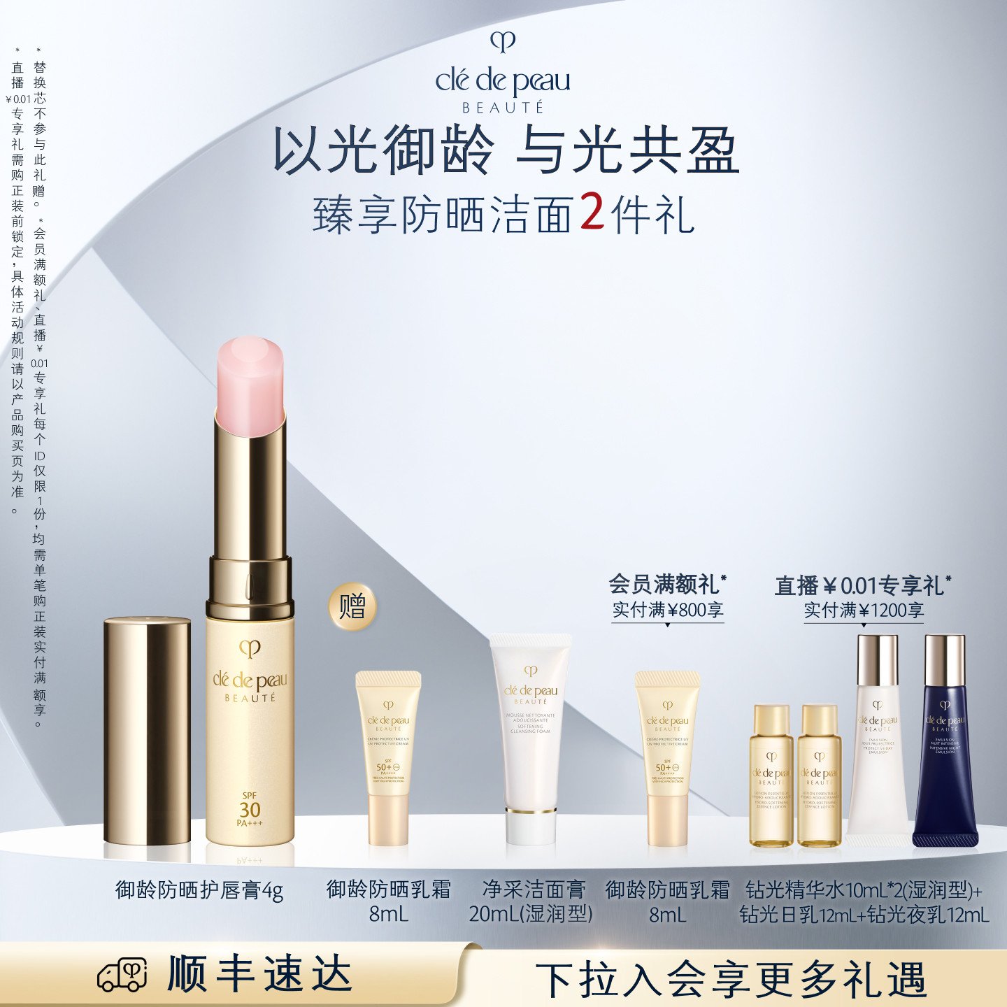 【顺丰速达】肌肤之钥CPB唇膏 御龄防晒护唇膏滋润淡唇纹