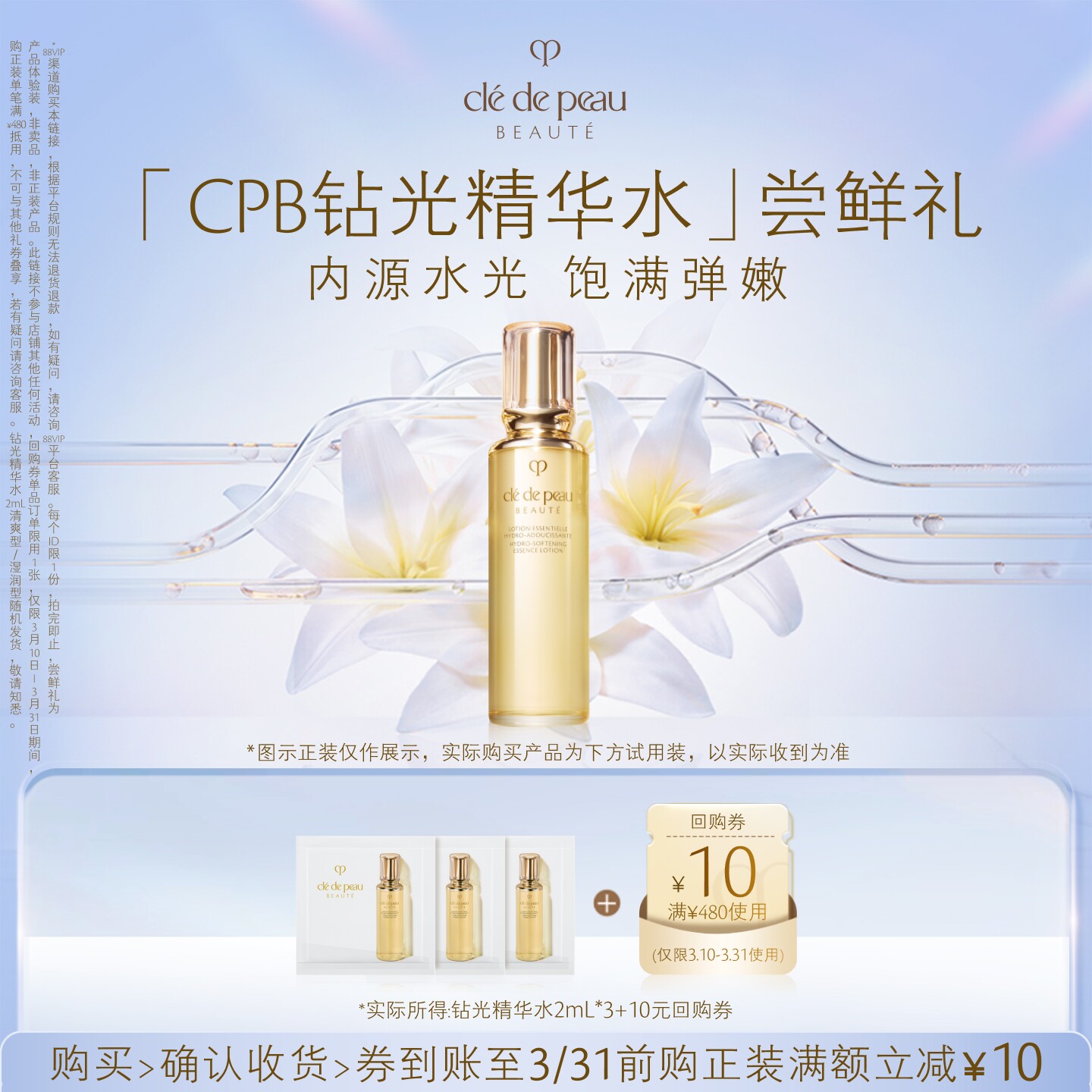 【新品派样】肌肤之钥「CPB钻光精华水」尝鲜礼内源水光