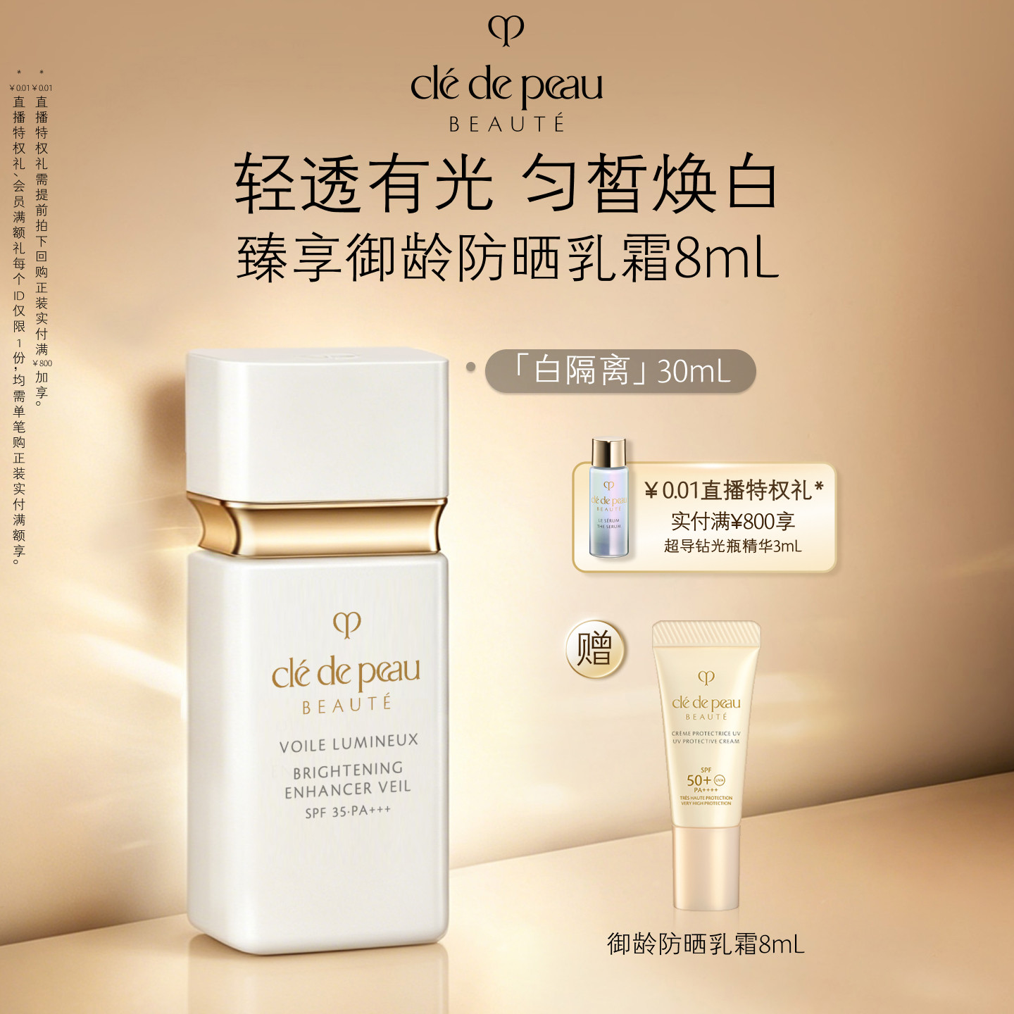【官方正品】肌肤之钥CPB美白隔离光透白妆前乳短管防晒美容修饰