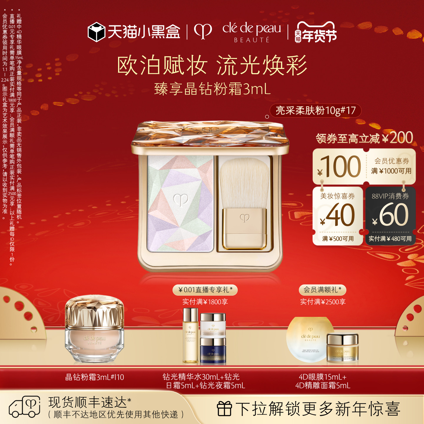 【新年礼物】肌肤之钥CPB宝石高光 亮采柔肤粉散粉