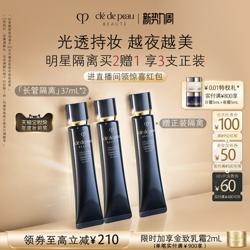 肌肤之钥长管隔离底妆自然细腻