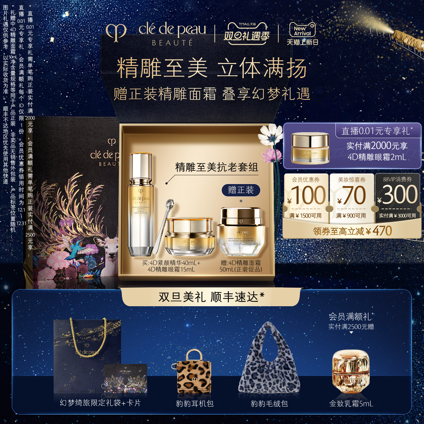 肌肤之钥4D精雕眼霜面霜抗皱紧致