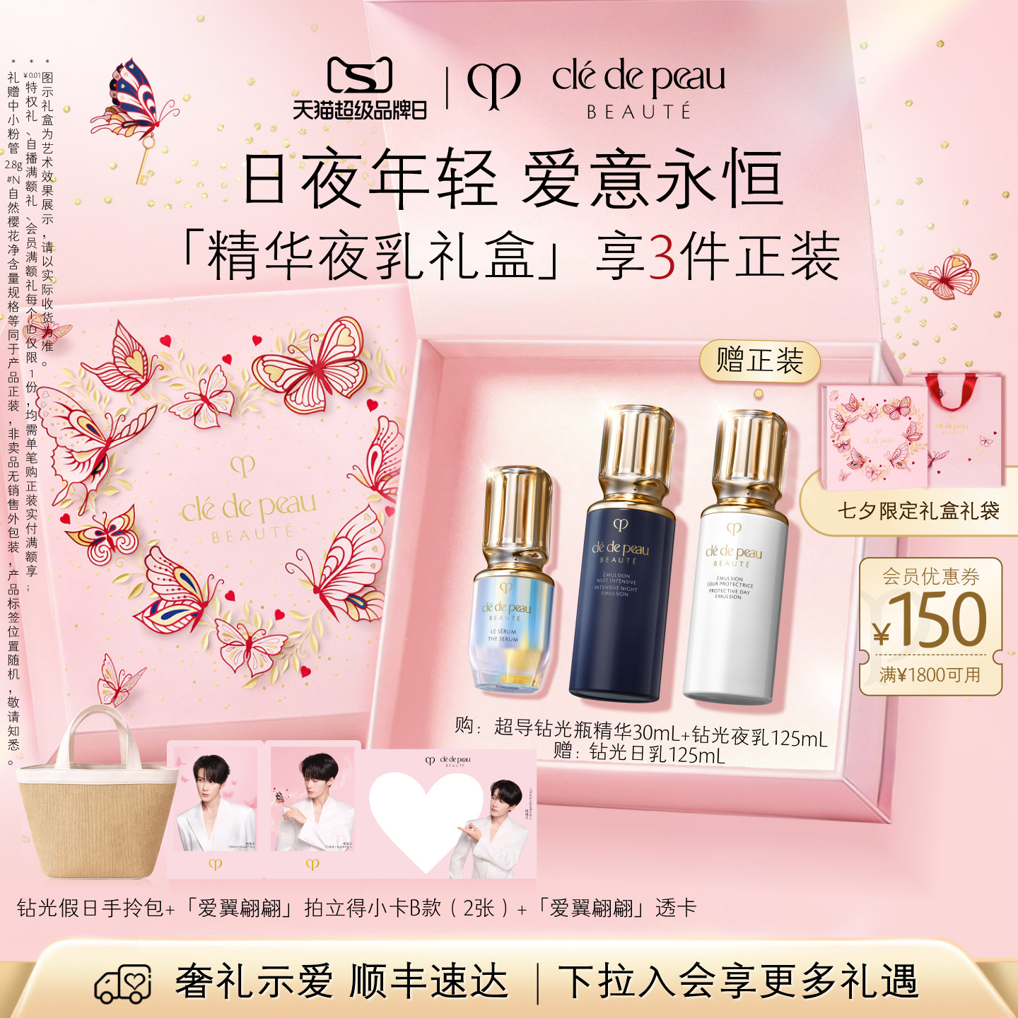 【官方正品】肌肤之钥CPB日夜乳精华套装面霜超导钻光精华礼盒