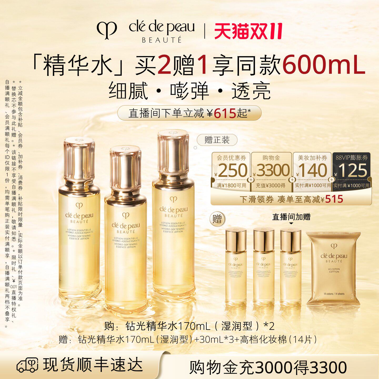 【双11立即抢购】肌肤之钥CPB钻光精华水爽肤水紧致滋润抗老礼物