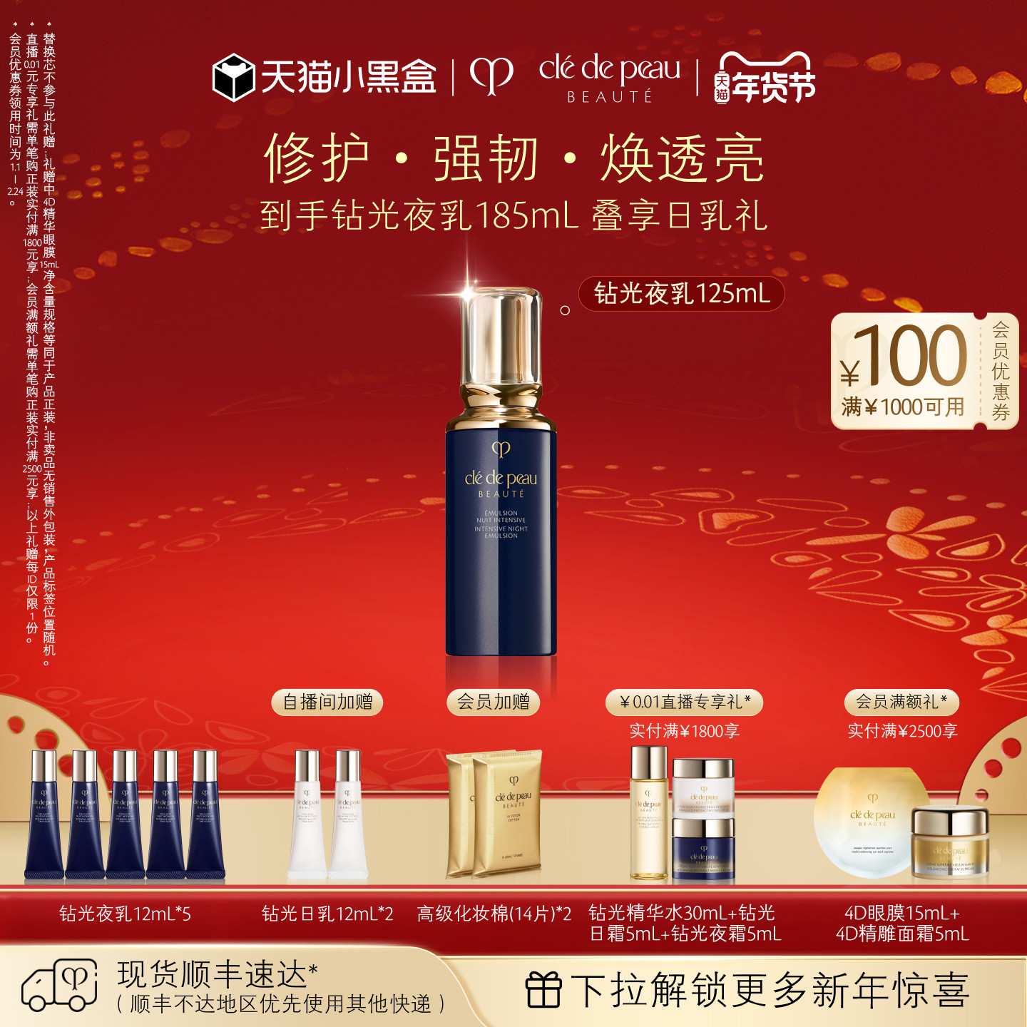 【新年礼物】肌肤之钥CPB钻光焕颜夜乳液美白抗皱紧致抗皱抗老