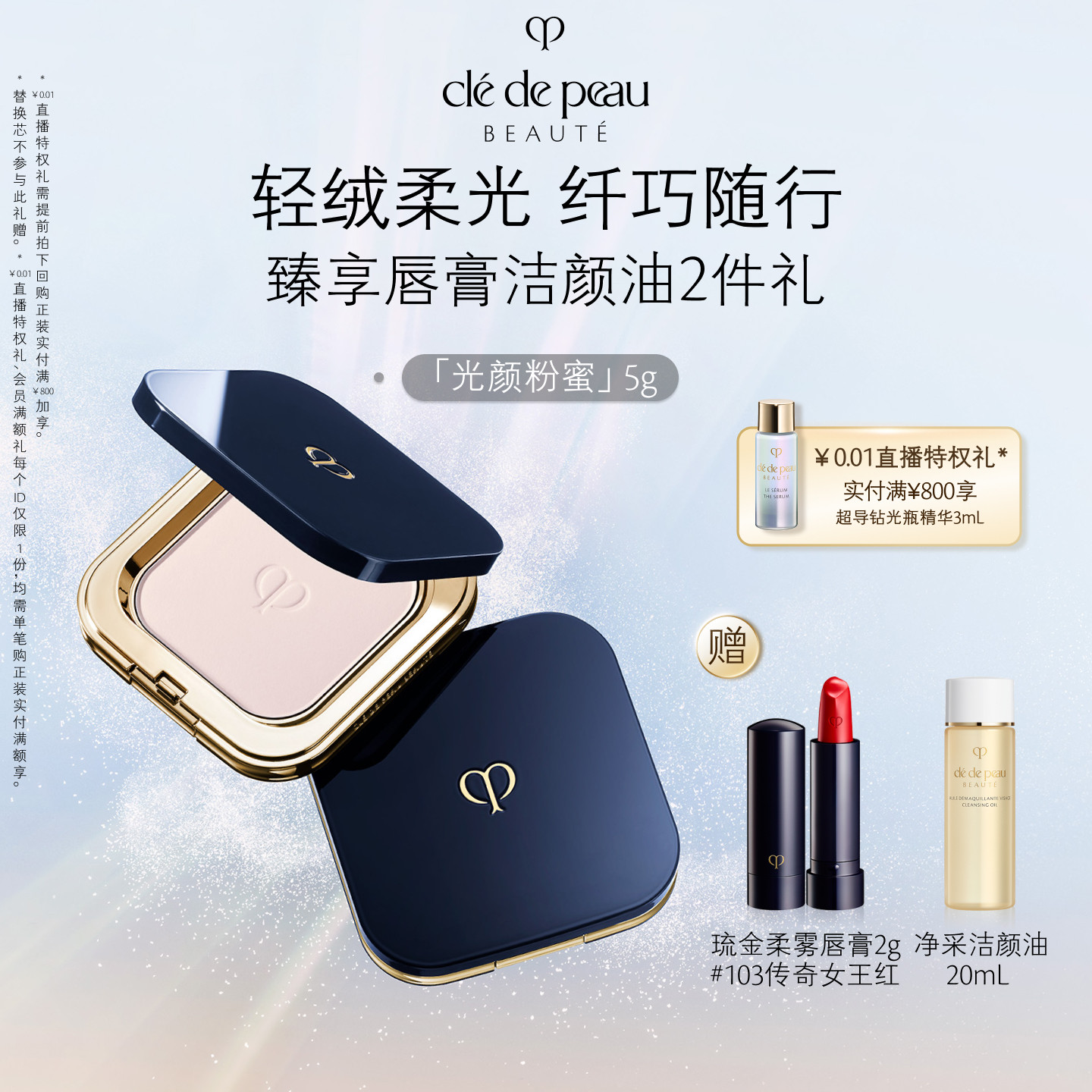 【官方正品】肌肤之钥CPB粉饼光颜粉蜜控油柔焦散粉定妆持妆