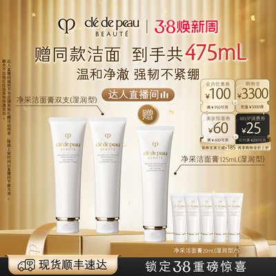 【交个朋友直播间】CPB/肌肤之钥净采洁面膏双支 清爽湿润