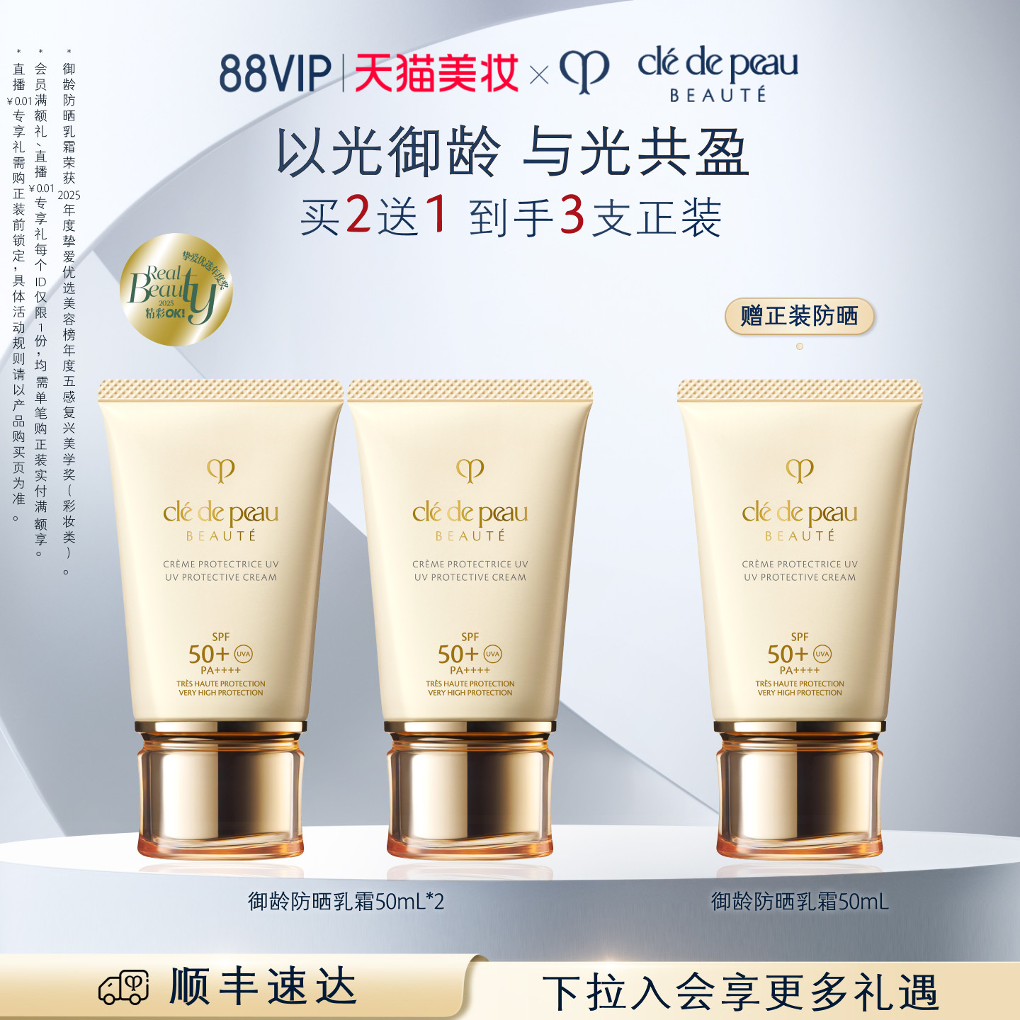 【顺丰速达】肌肤之钥CPB御龄防晒霜清爽面部防晒SPF50+抗皱