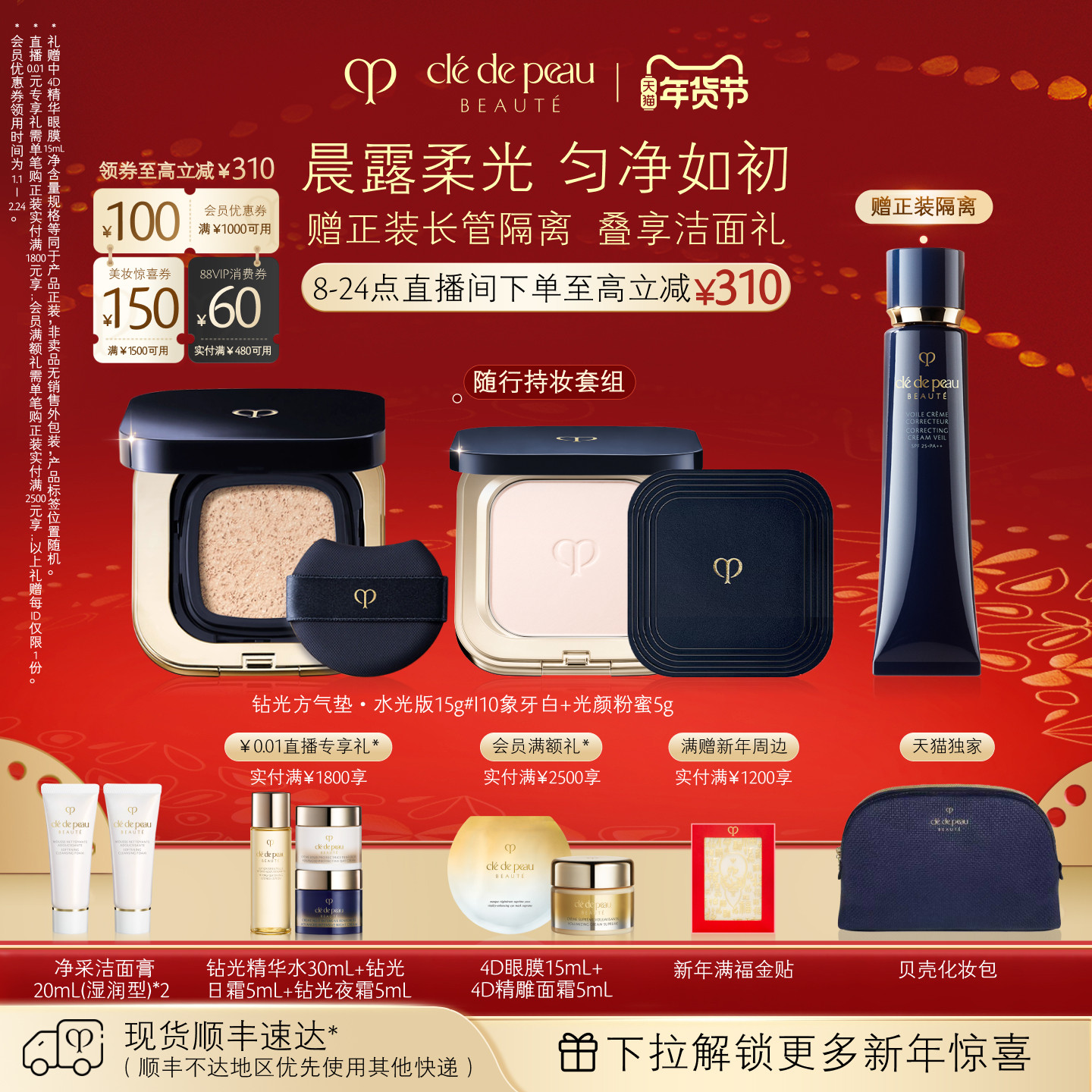 【新年礼物】肌肤之钥CPB光颜粉蜜+方气垫防晒女化妆柔焦定妆礼盒,彩妆/香水/美妆工具,彩妆套装,淘宝优惠券,粉丝福利购,淘宝优惠卷
