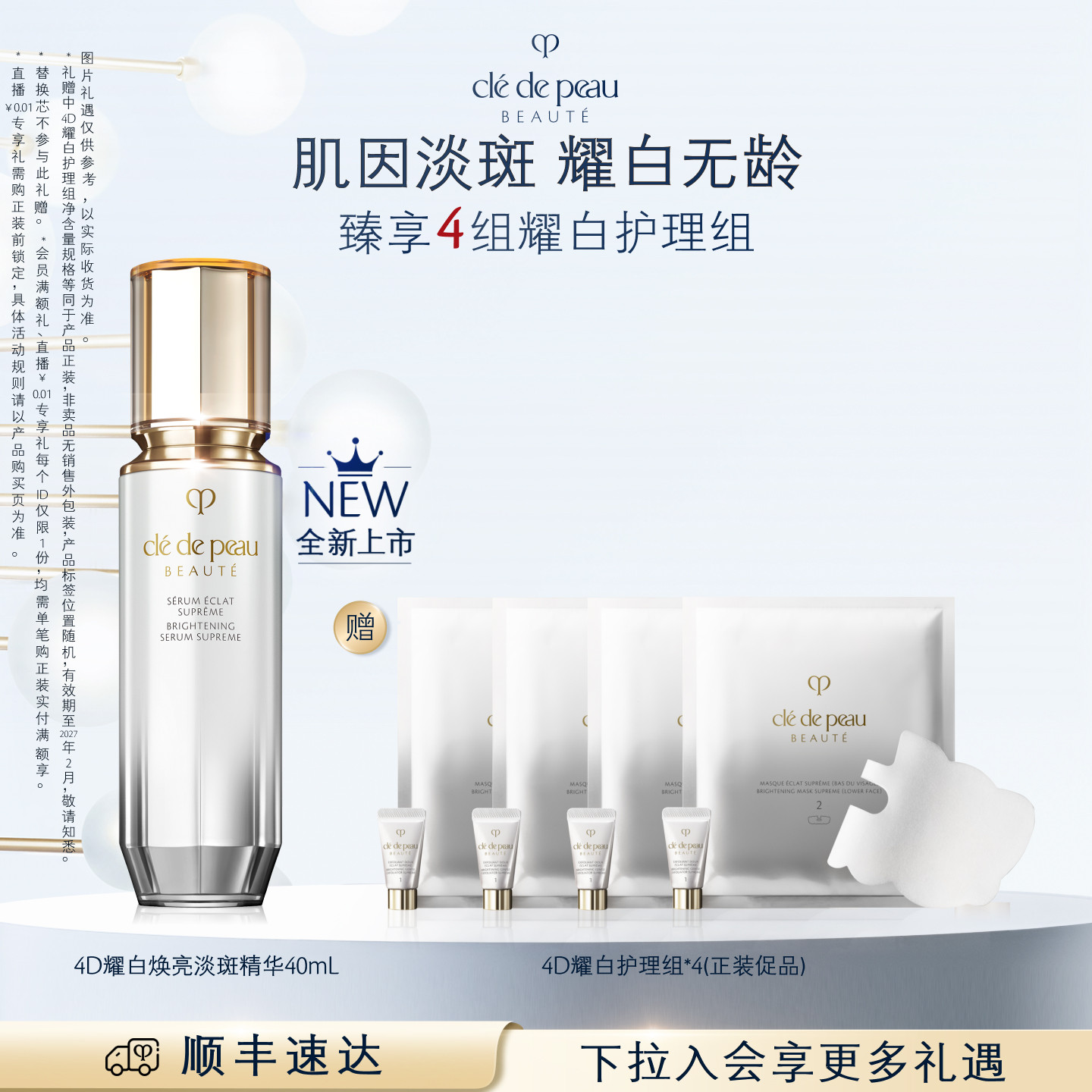 【顺丰速达】肌肤之钥CPB精华乳 耀白焕亮淡斑精华乳40ml