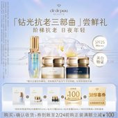 钻光抗老三部曲尝鲜礼 肌肤之钥 新品 派样