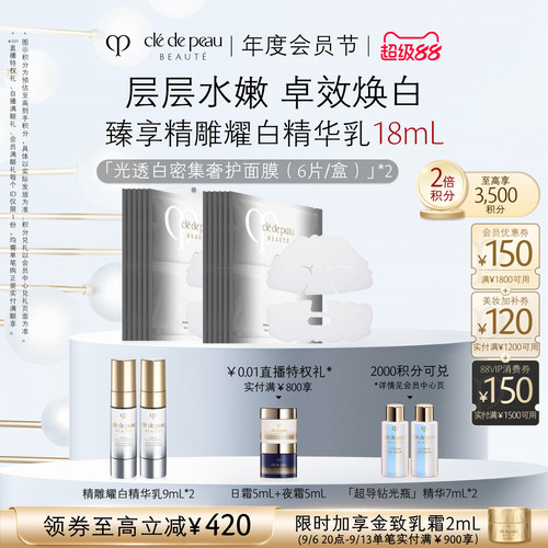 cpb肌肤之钥光透白奢护补水面膜