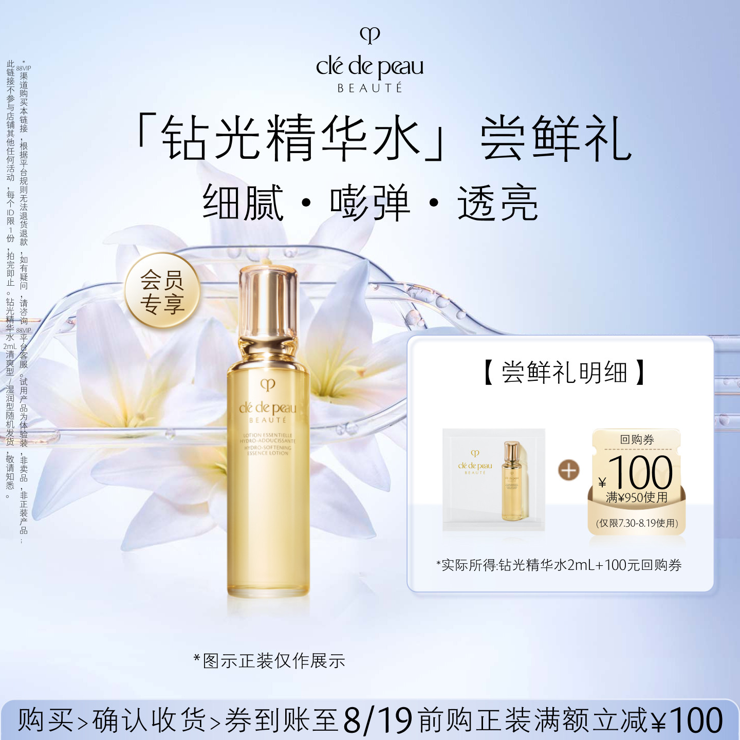 CPB精华水 1元 - 86线报