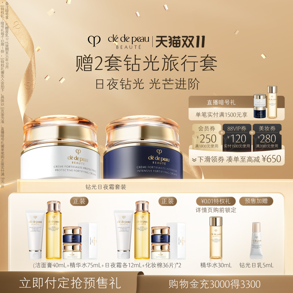 【双11预售】肌肤之钥CPB钻光奢护两件套 日夜乳霜套装