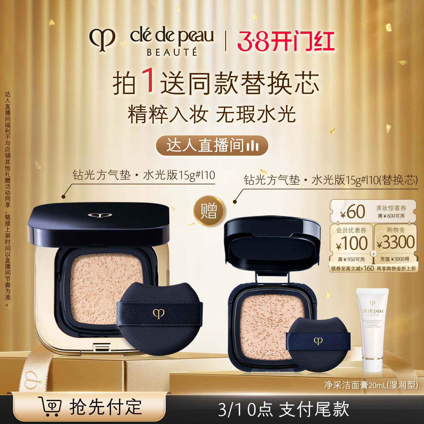 【香菇38女王节】肌肤之钥CPB方气垫水光版柔雾版粉底防晒保湿