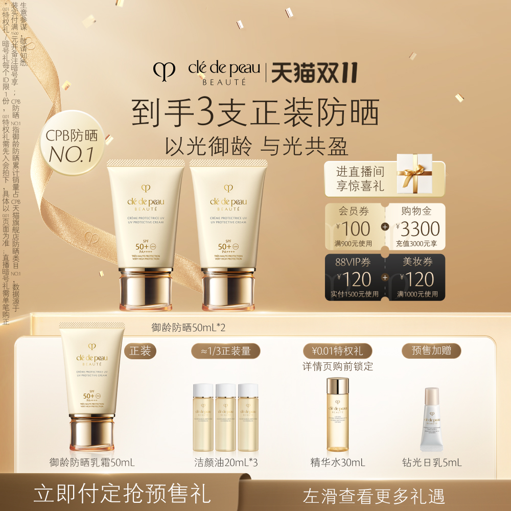 【双11预售】肌肤之钥CPB御龄防晒双支装 高倍防晒通勤