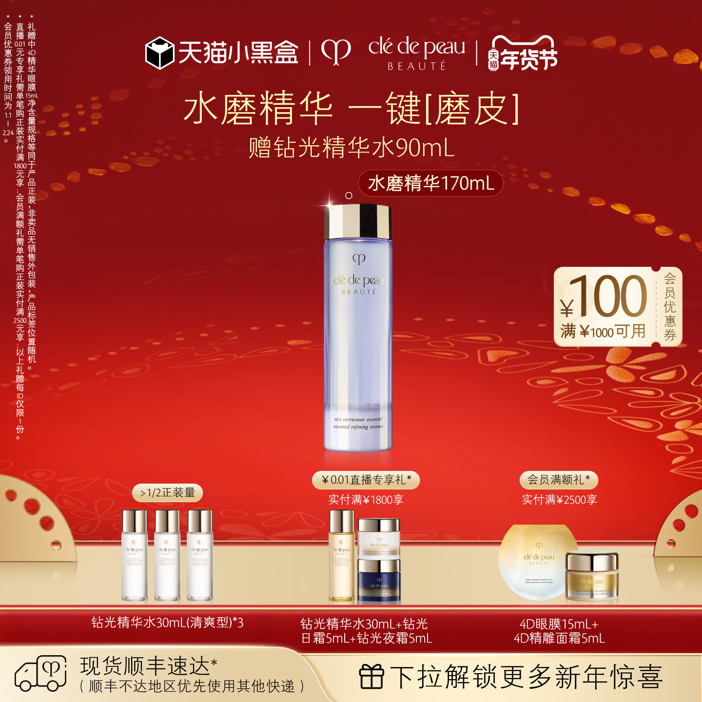 【新年礼物】肌肤之钥CPB水磨精华沁肌调理精华露补水