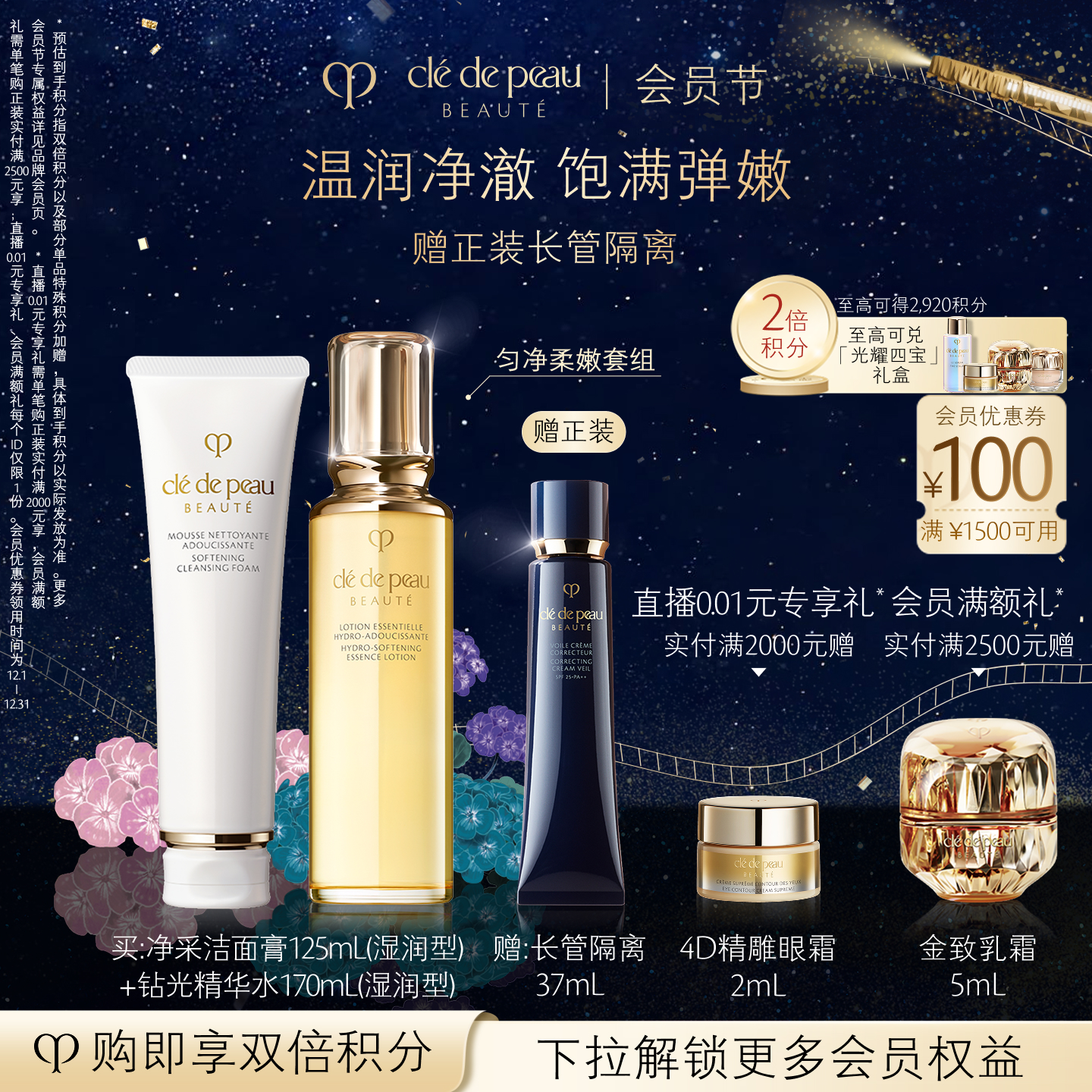 CPB/肌肤之钥妆前隔离洁面套装