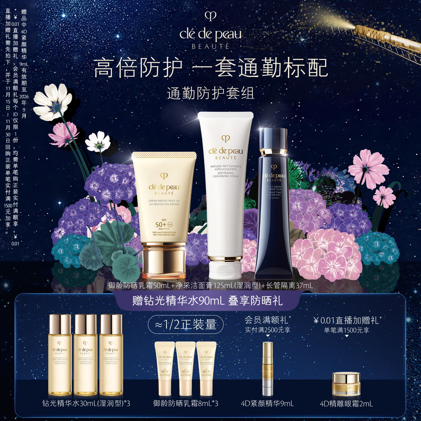 cpb/肌肤之钥防晒妆前洁面套装