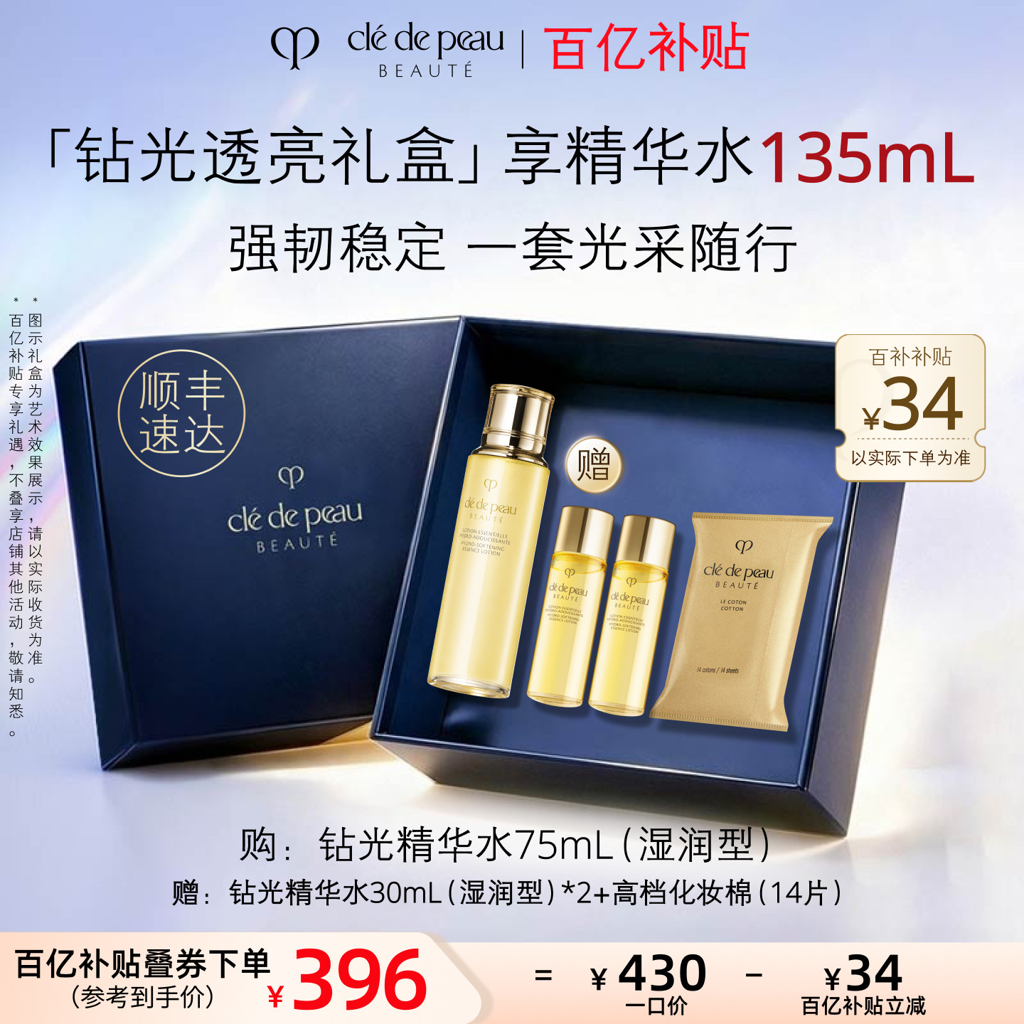 【百亿补贴】肌肤之钥CPB钻光精华水75mL爽肤水紧致护肤礼盒套装